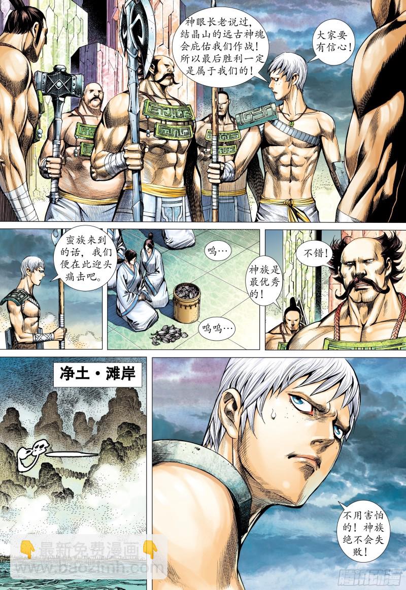 《武庚纪2》41话踏破净土（下） 第10页