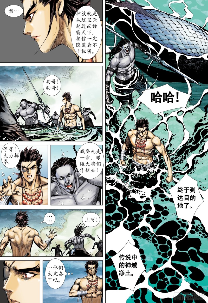 《武庚纪2》41话踏破净土（下） 第11页