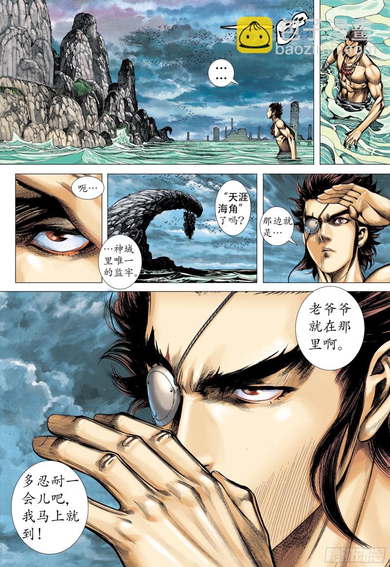 《武庚纪2》41话踏破净土（下） 第12页