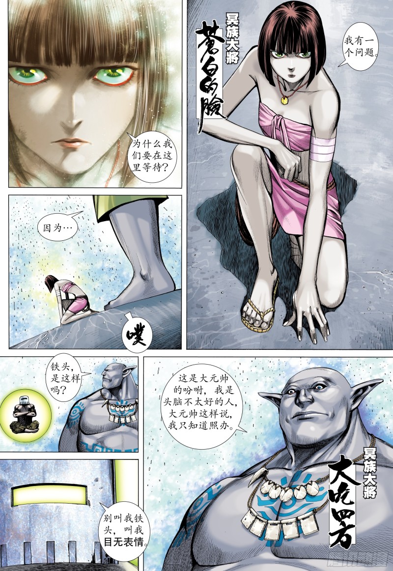 《武庚纪2》41话踏破净土（下） 第14页
