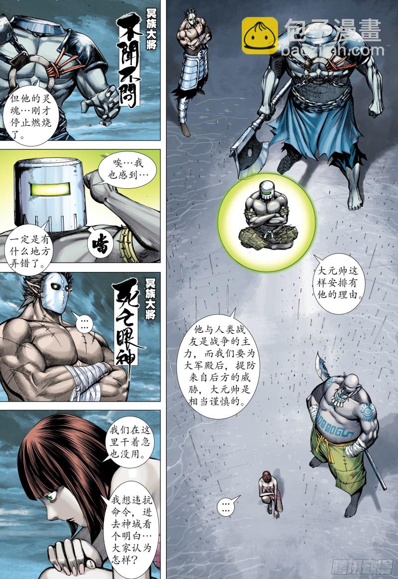 《武庚纪2》41话踏破净土（下） 第15页
