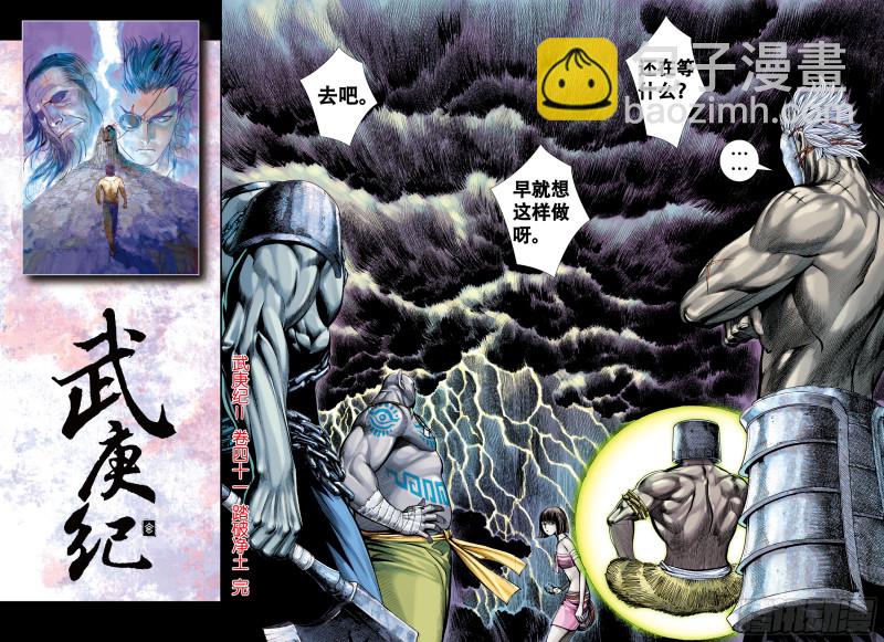 《武庚纪2》41话踏破净土（下） 第16页