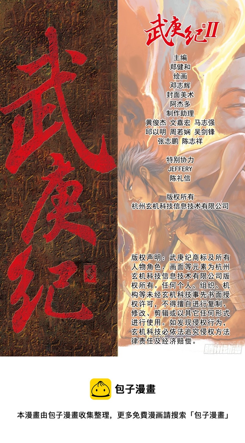 《武庚纪2》41话踏破净土（下） 第17页
