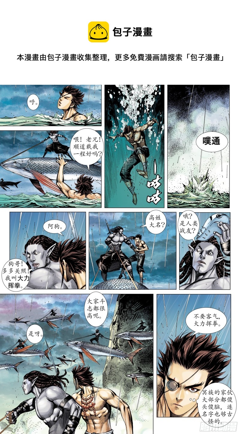 《武庚纪2》41话踏破净土（下） 第1页