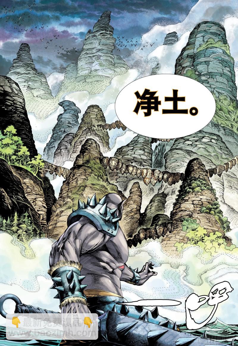 《武庚纪2》41话踏破净土（下） 第3页