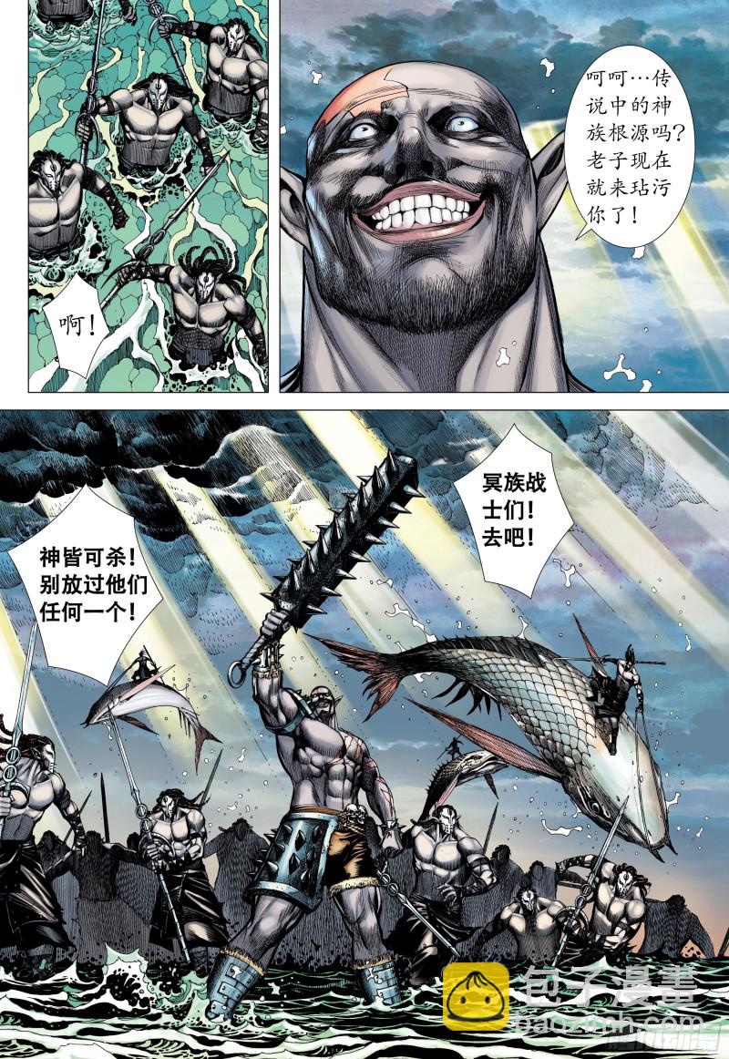《武庚纪2》41话踏破净土（下） 第4页