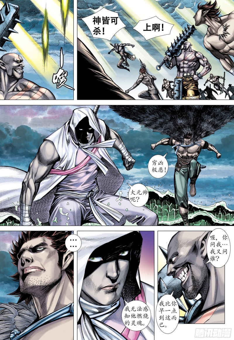 《武庚纪2》41话踏破净土（下） 第5页