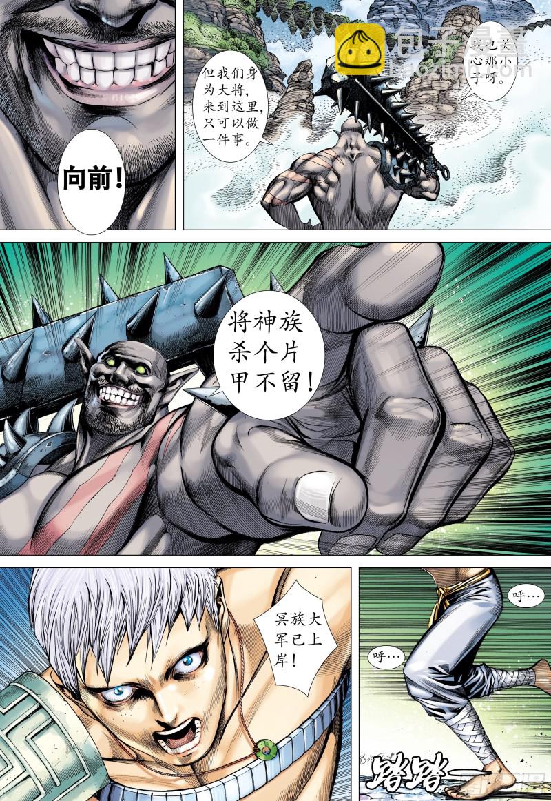《武庚纪2》41话踏破净土（下） 第6页