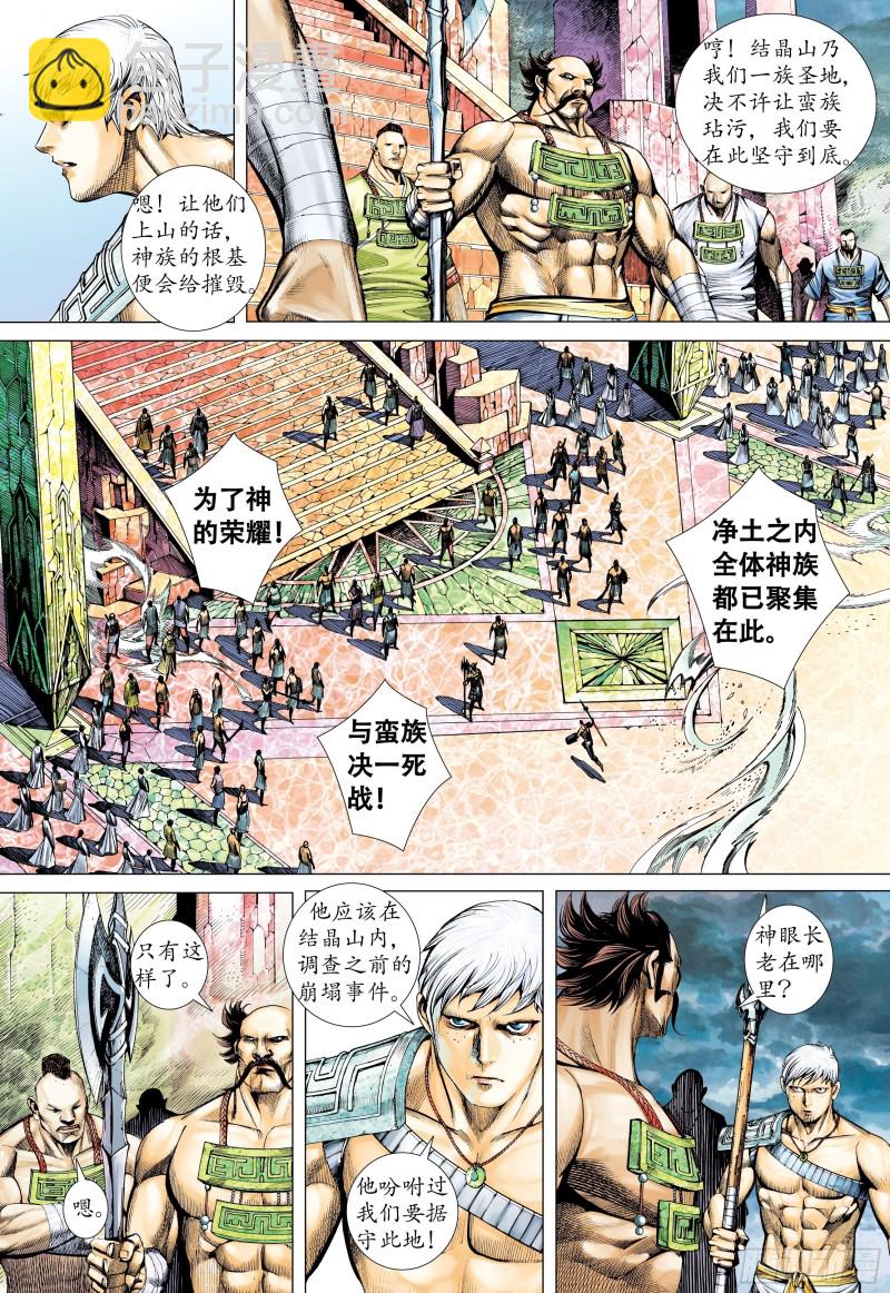 《武庚纪2》41话踏破净土（下） 第8页