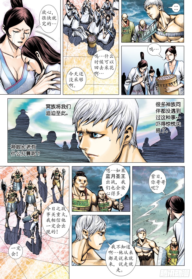 《武庚纪2》41话踏破净土（下） 第9页