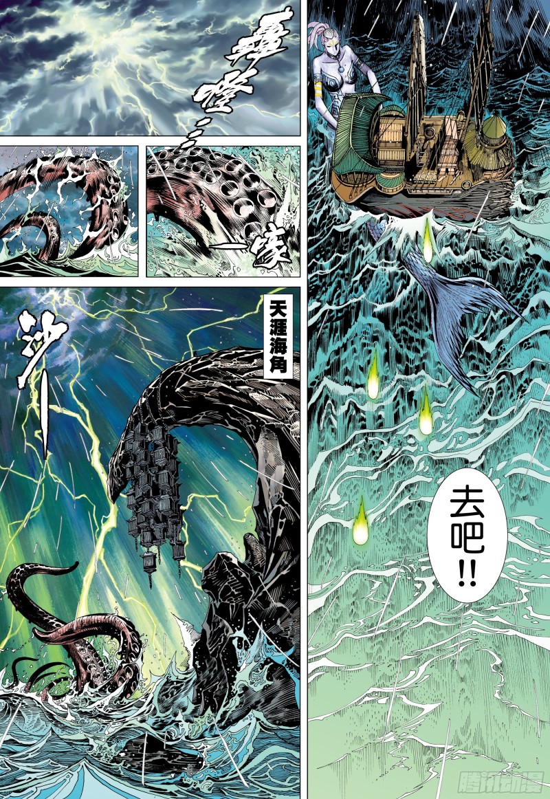 《武庚纪2》42话诀别（上） 第10页
