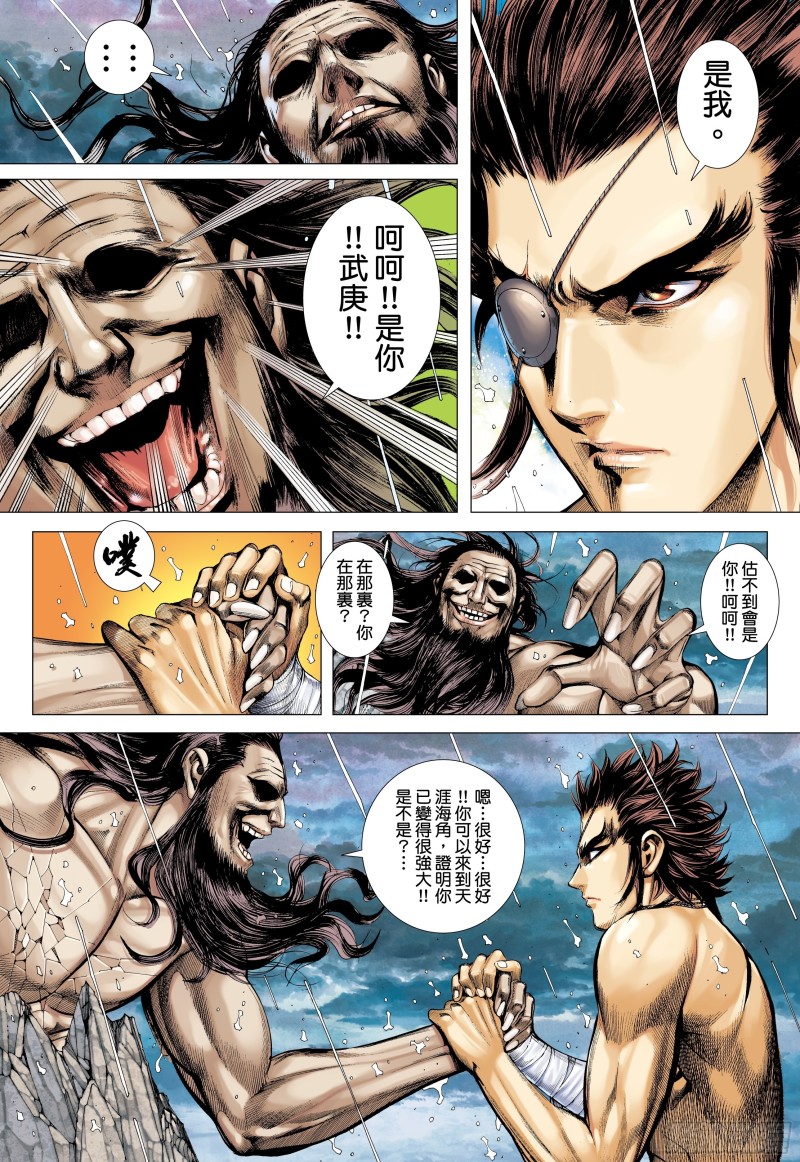《武庚纪2》42话诀别（上） 第13页