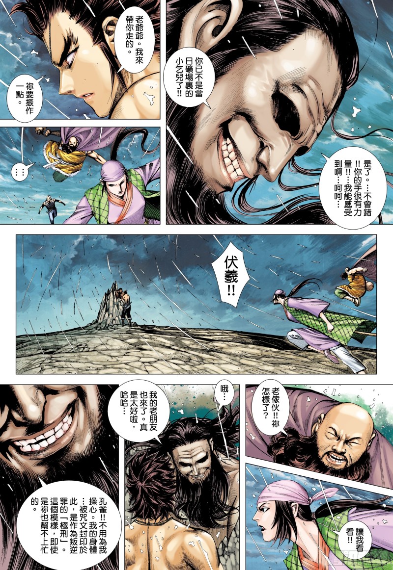《武庚纪2》42话诀别（上） 第14页