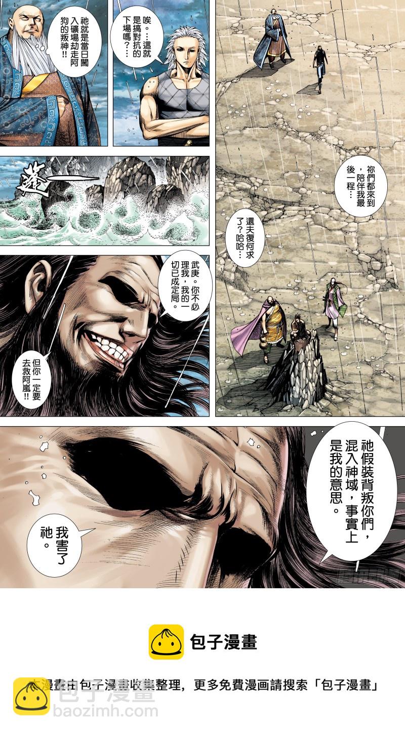 《武庚纪2》42话诀别（上） 第15页