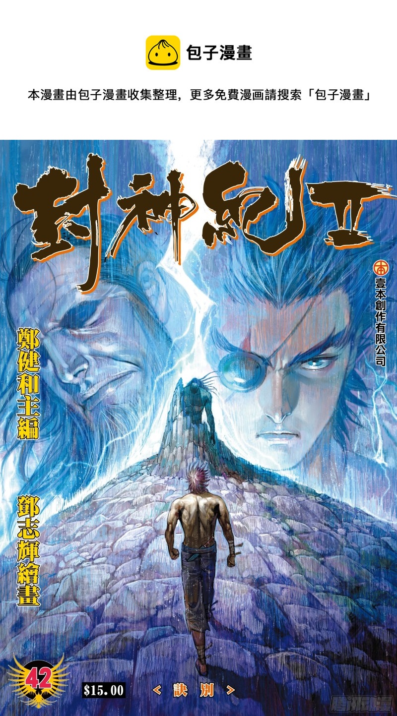 《武庚纪2》42话诀别（上） 第1页