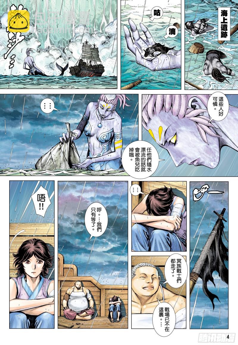 《武庚纪2》42话诀别（上） 第3页