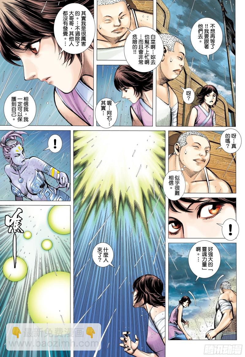 《武庚纪2》42话诀别（上） 第4页
