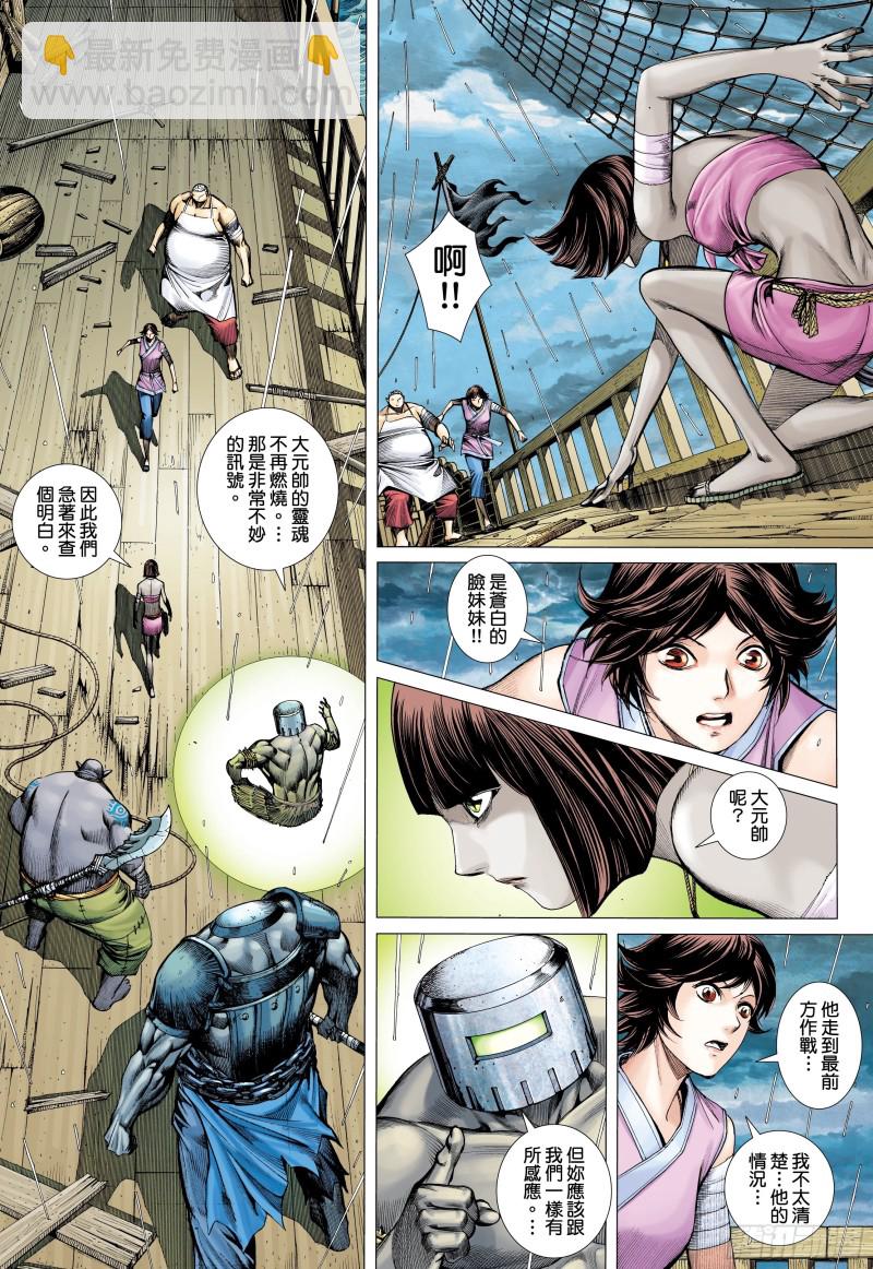 《武庚纪2》42话诀别（上） 第6页