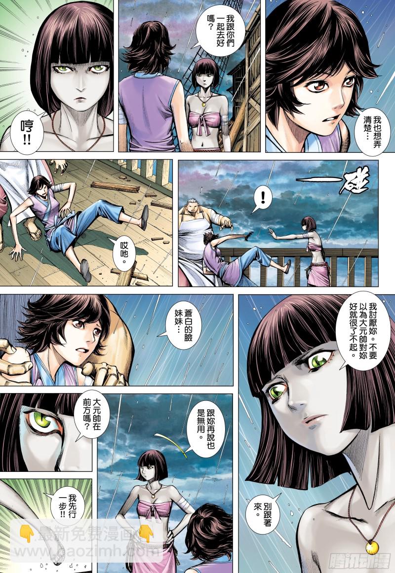 《武庚纪2》42话诀别（上） 第7页