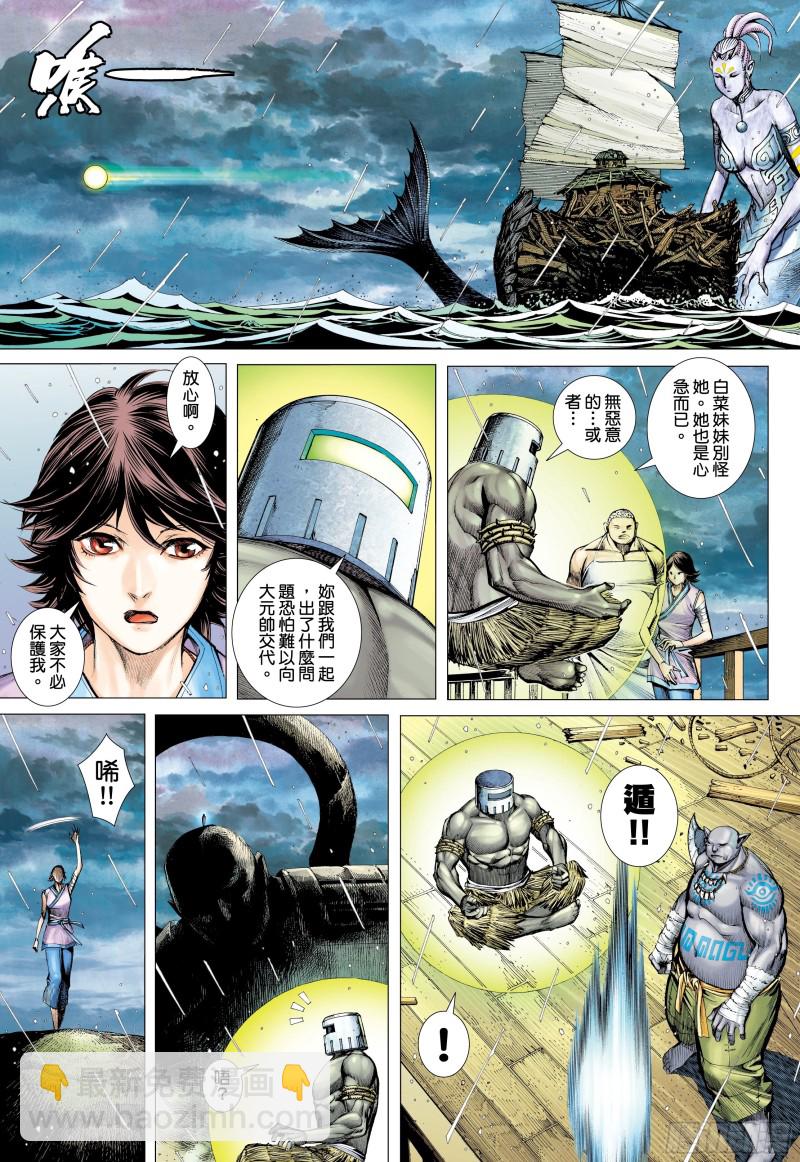 《武庚纪2》42话诀别（上） 第8页