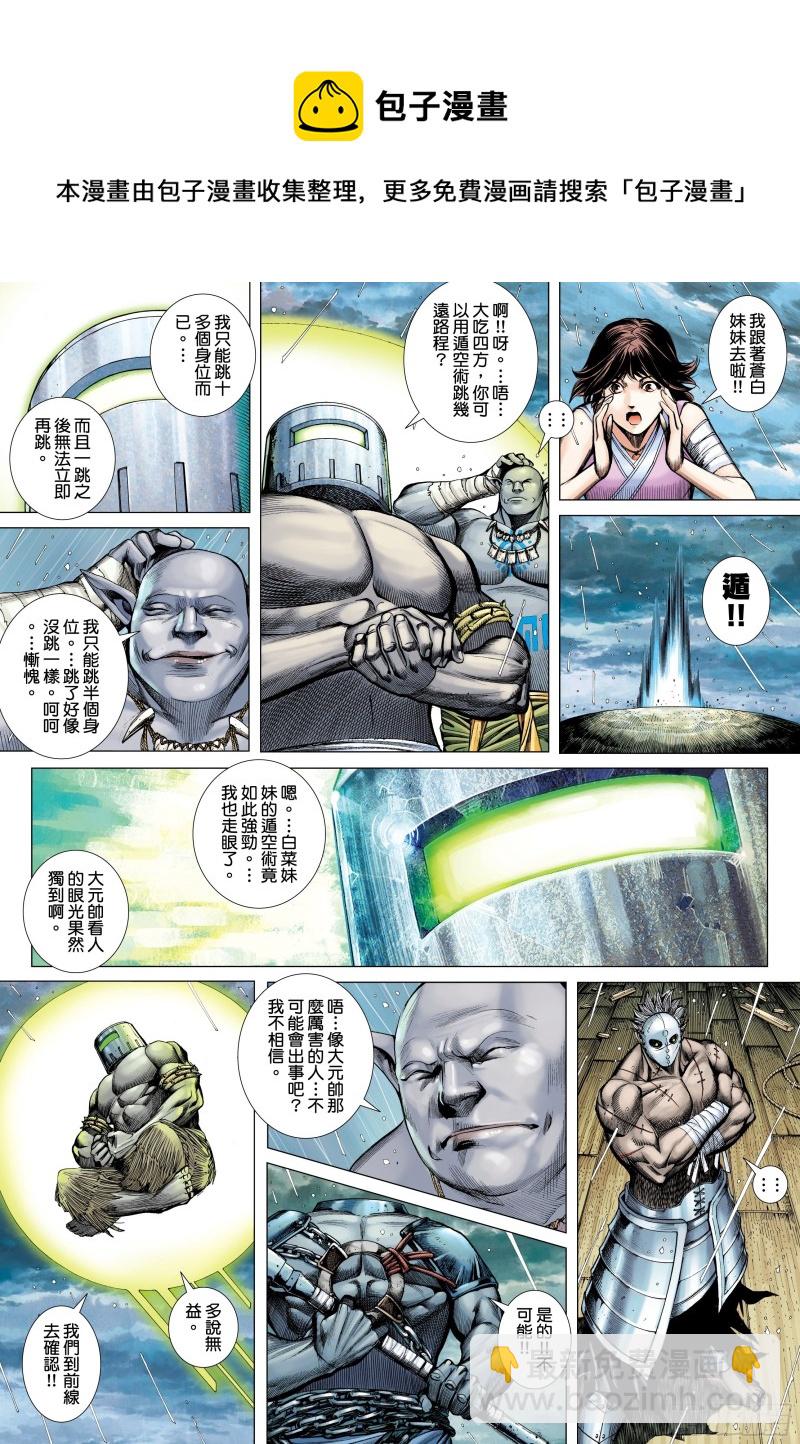 《武庚纪2》42话诀别（上） 第9页