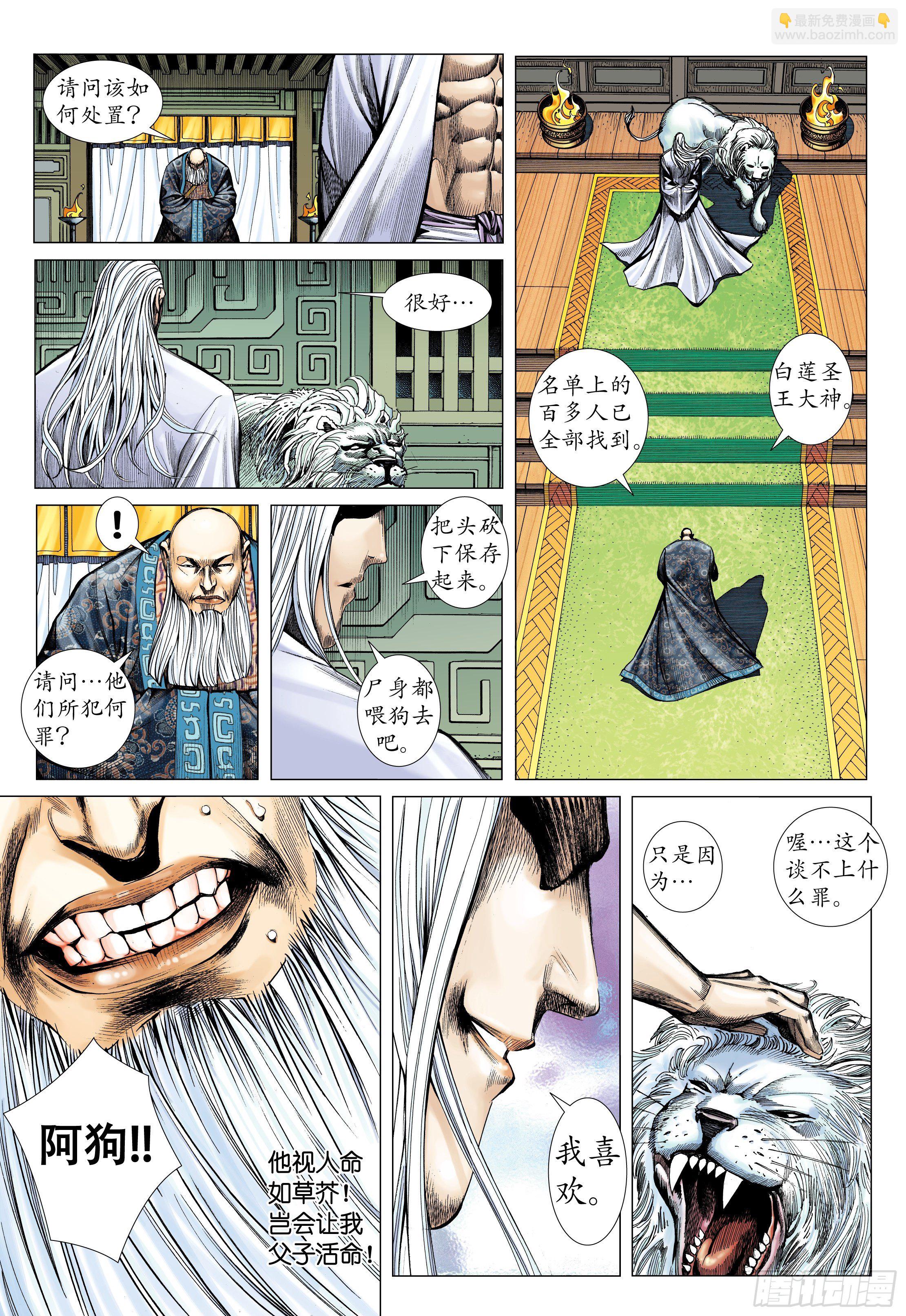 《武庚纪2》41话踏破净土（上） 第10页