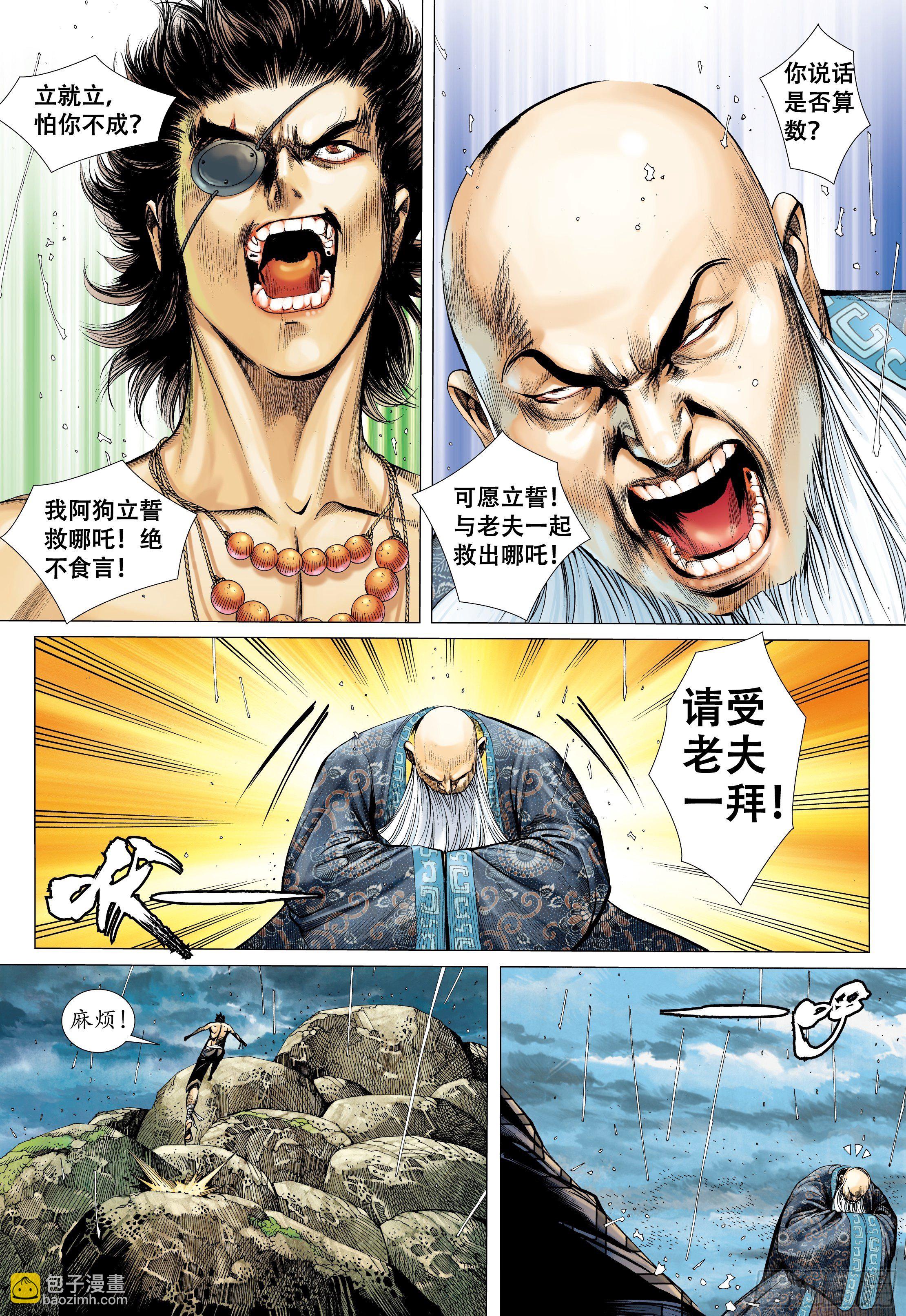 《武庚纪2》41话踏破净土（上） 第11页