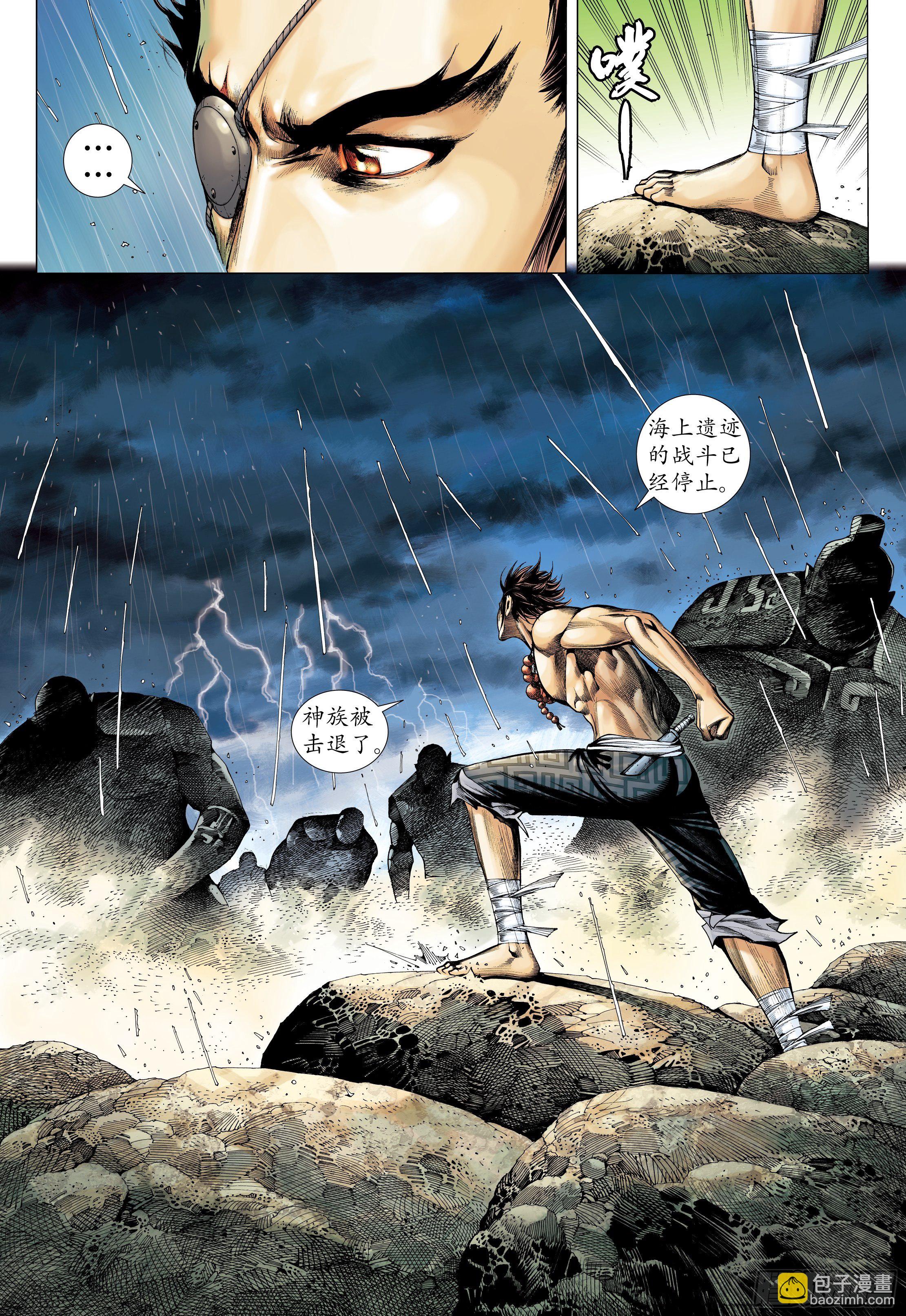 《武庚纪2》41话踏破净土（上） 第12页