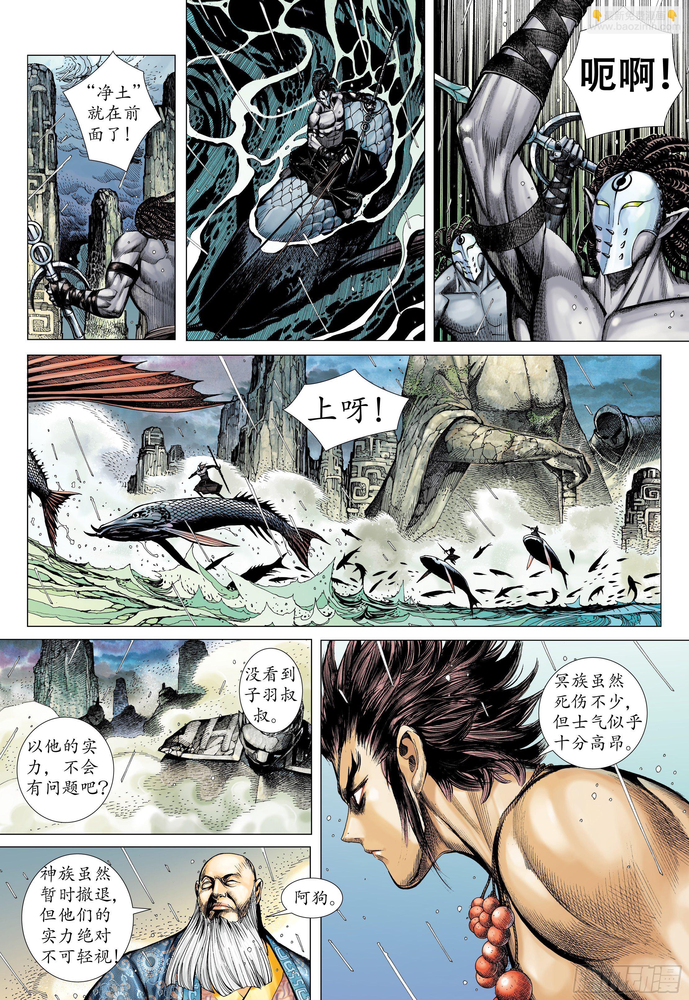 《武庚纪2》41话踏破净土（上） 第13页