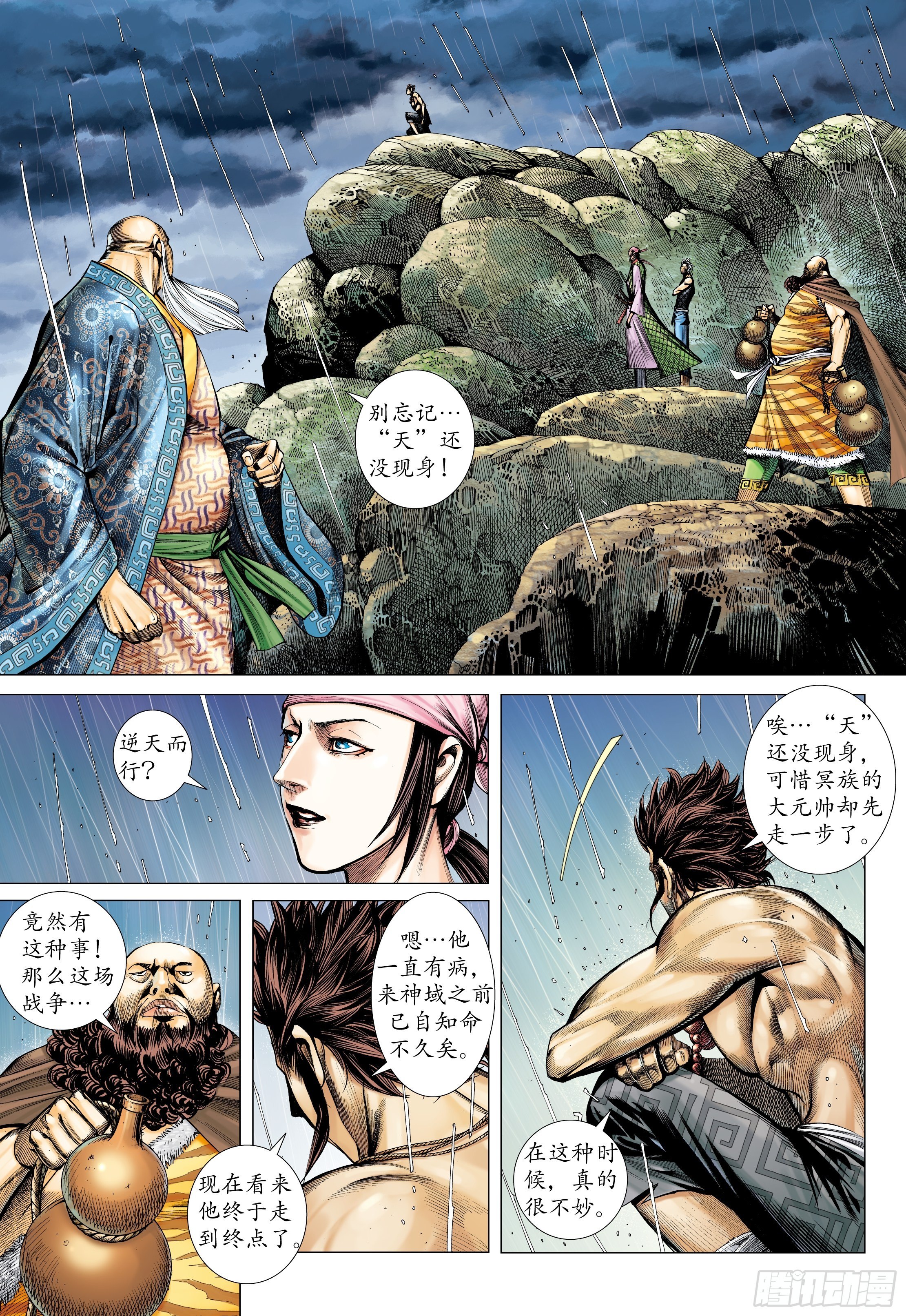 《武庚纪2》41话踏破净土（上） 第14页