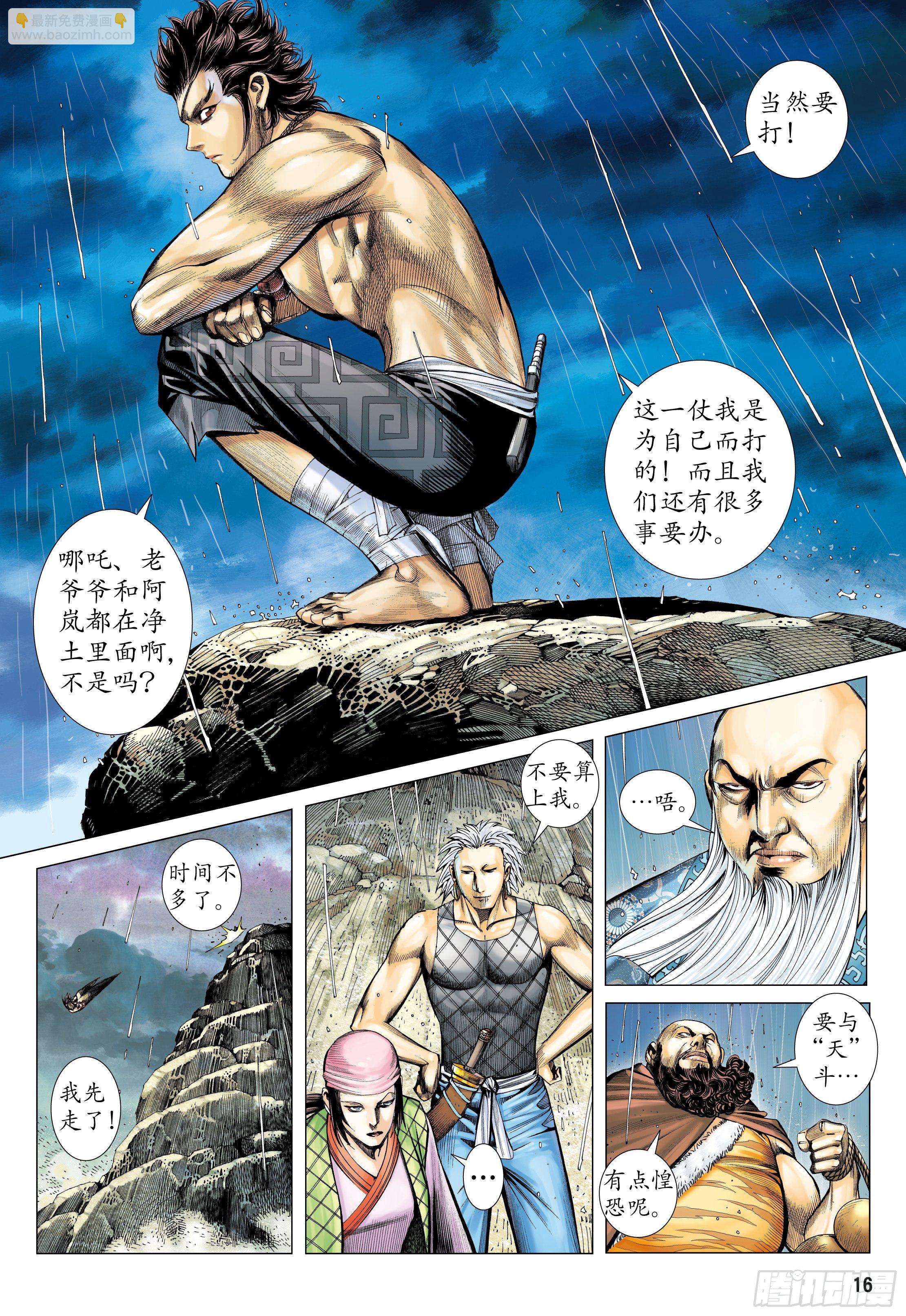 《武庚纪2》41话踏破净土（上） 第15页