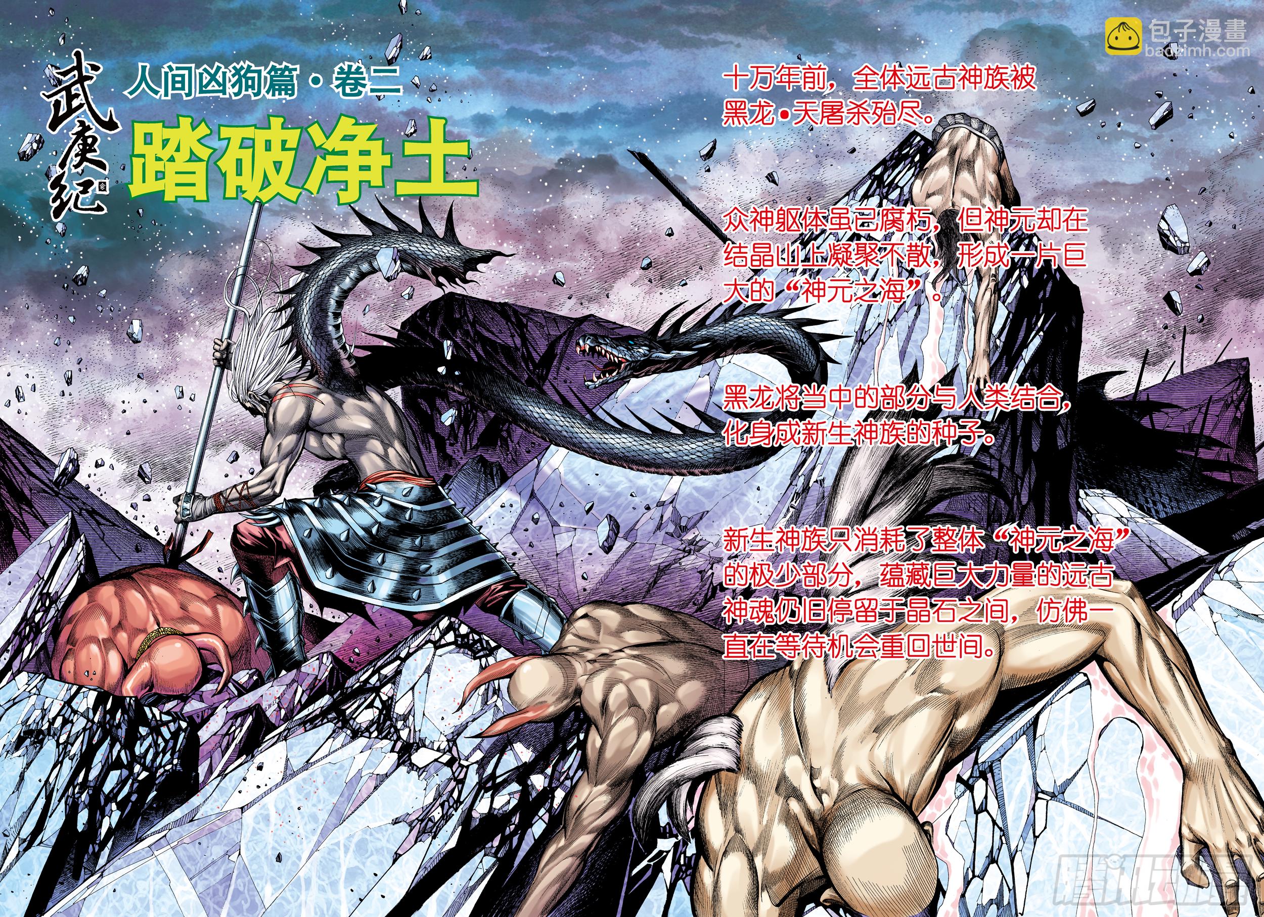 《武庚纪2》41话踏破净土（上） 第2页