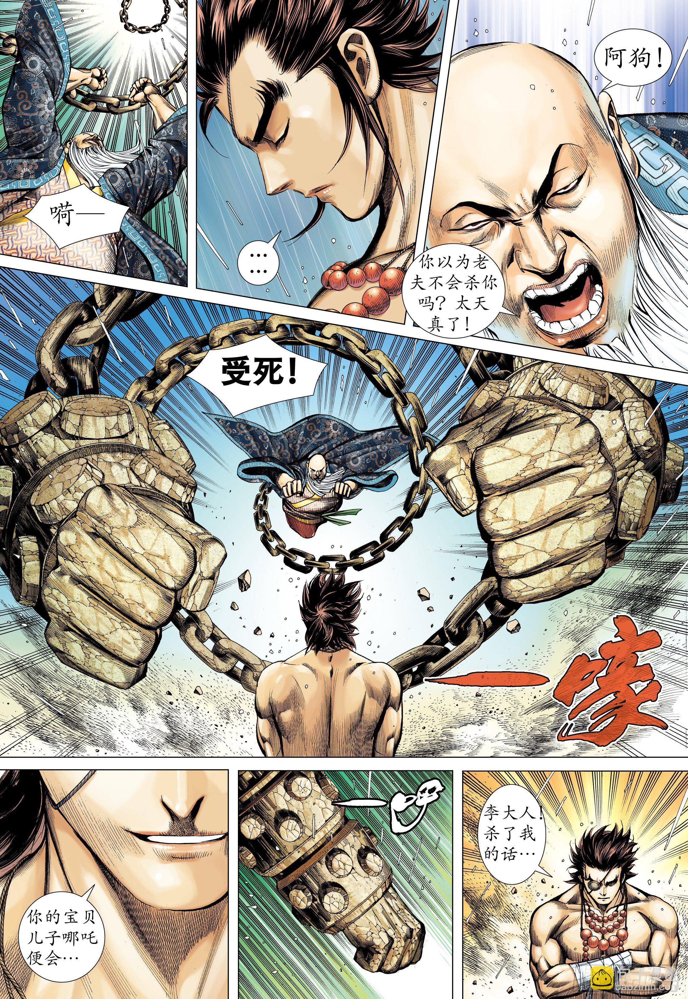 《武庚纪2》41话踏破净土（上） 第3页