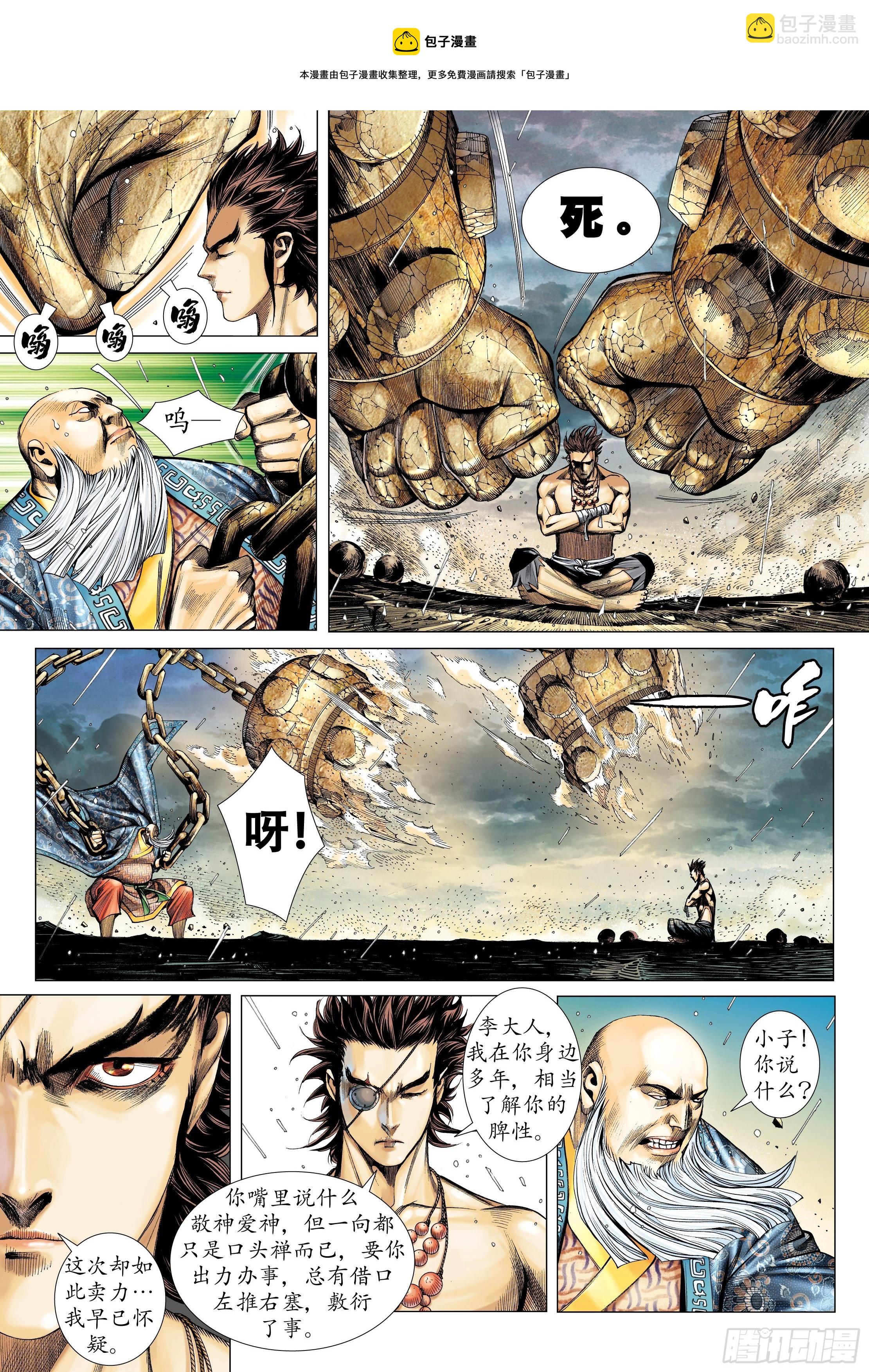 《武庚纪2》41话踏破净土（上） 第4页
