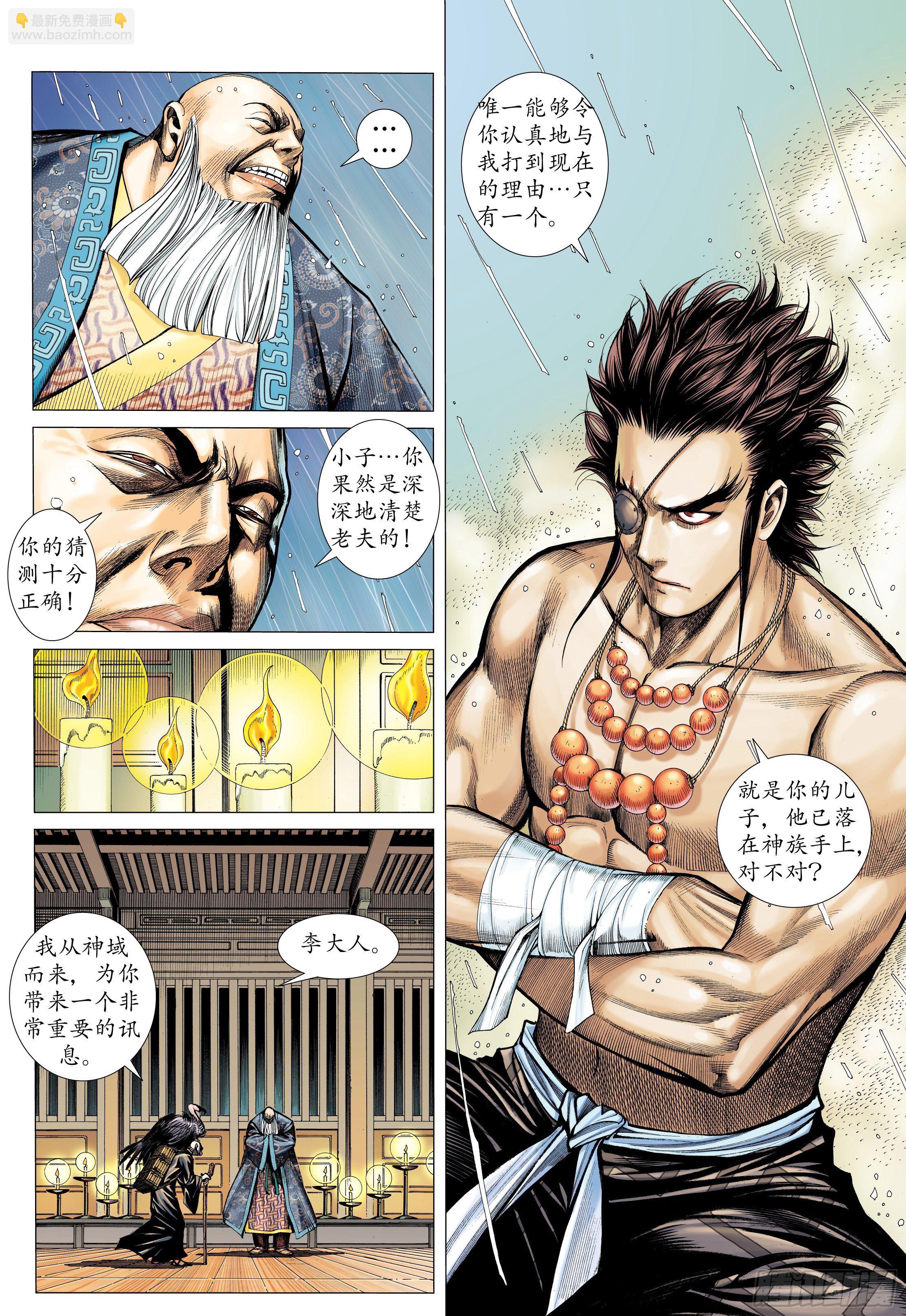《武庚纪2》41话踏破净土（上） 第5页