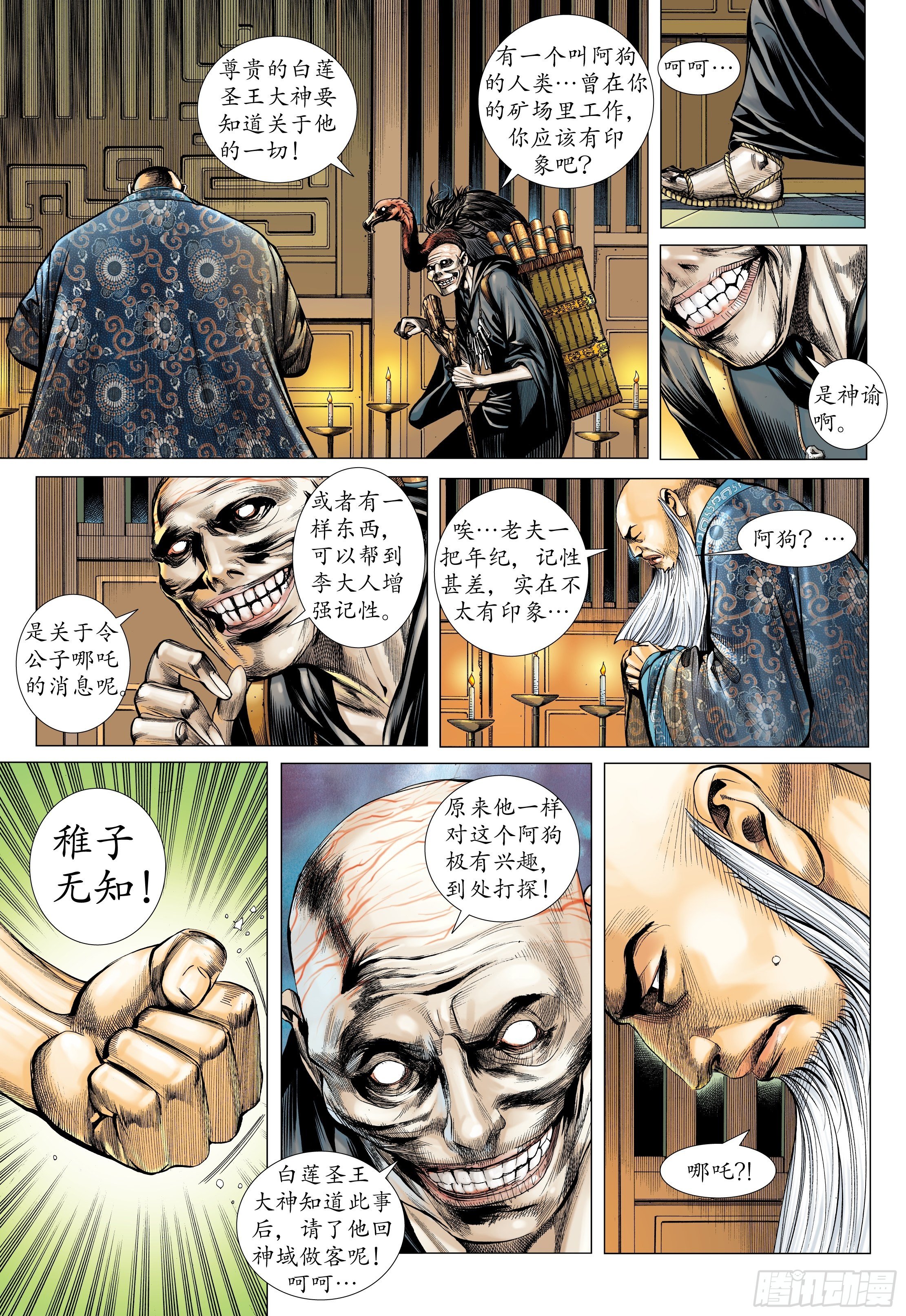 《武庚纪2》41话踏破净土（上） 第6页