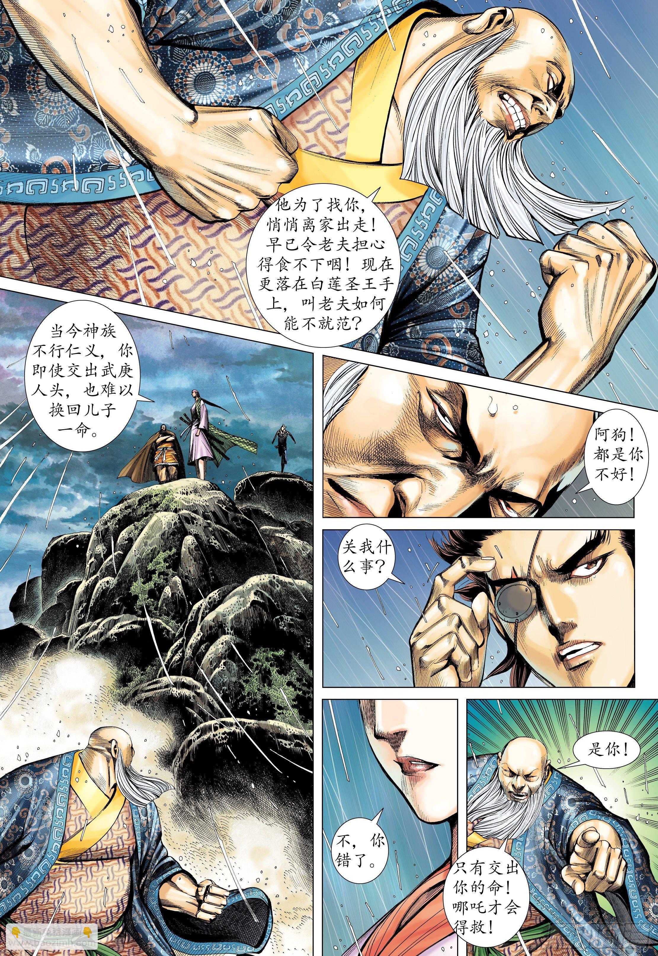 《武庚纪2》41话踏破净土（上） 第7页