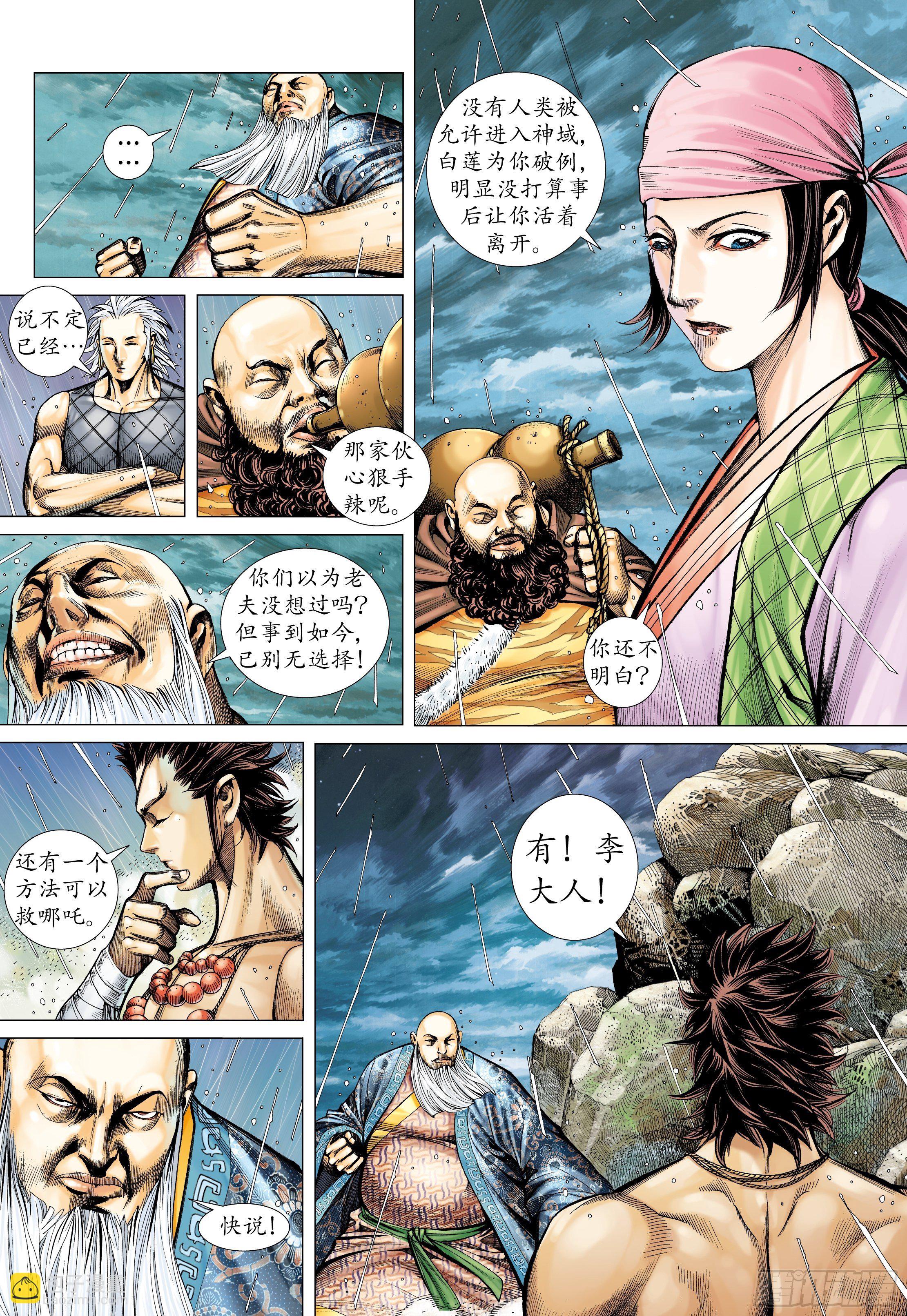 《武庚纪2》41话踏破净土（上） 第8页