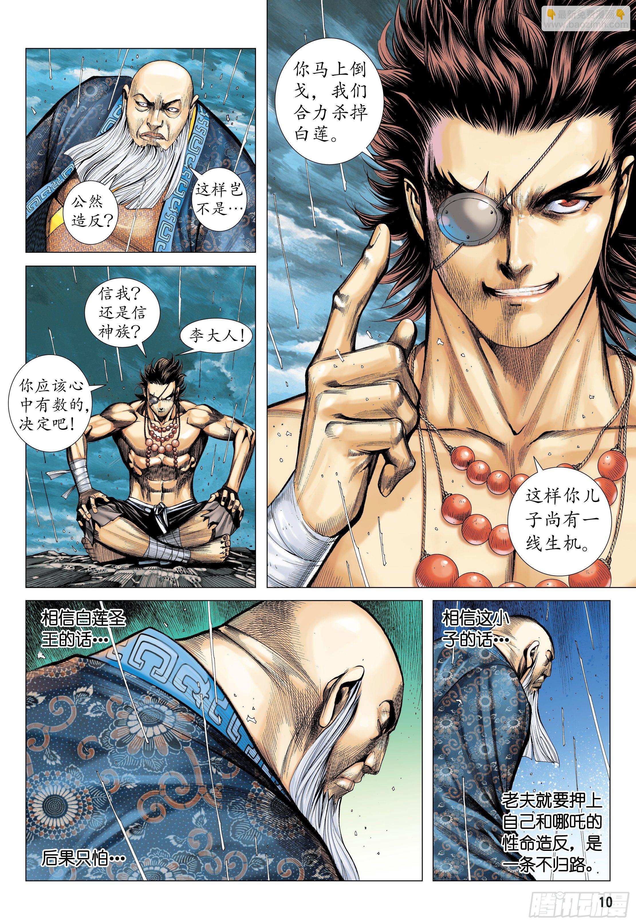 《武庚纪2》41话踏破净土（上） 第9页