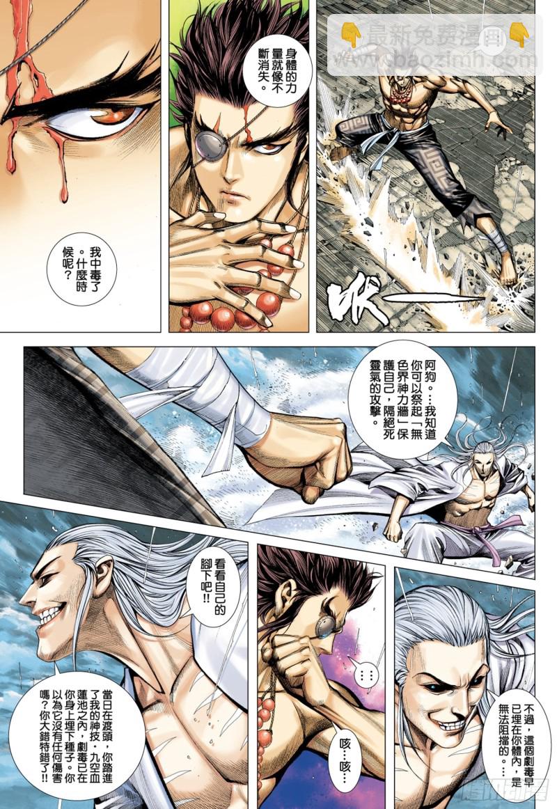 《武庚纪2》43话义不容辞（上） 第10页