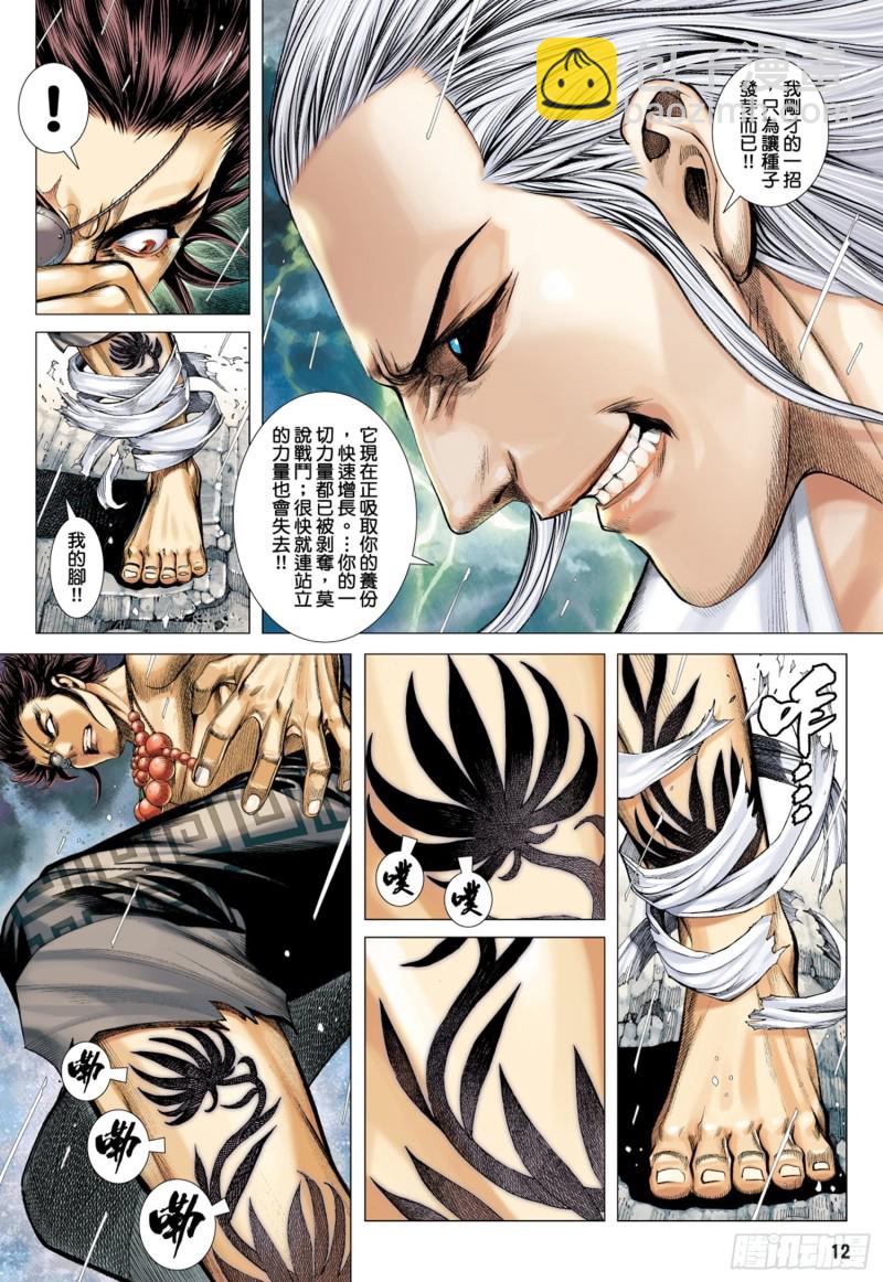 《武庚纪2》43话义不容辞（上） 第11页