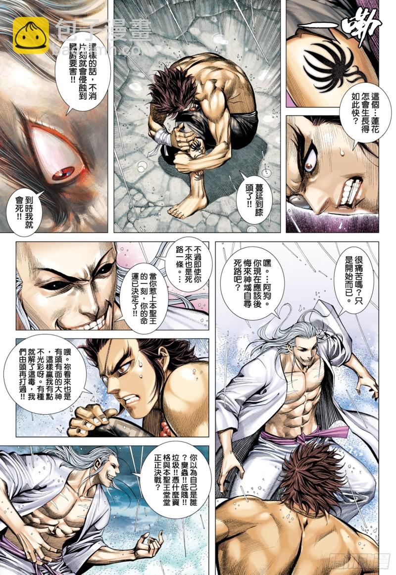 《武庚纪2》43话义不容辞（上） 第12页