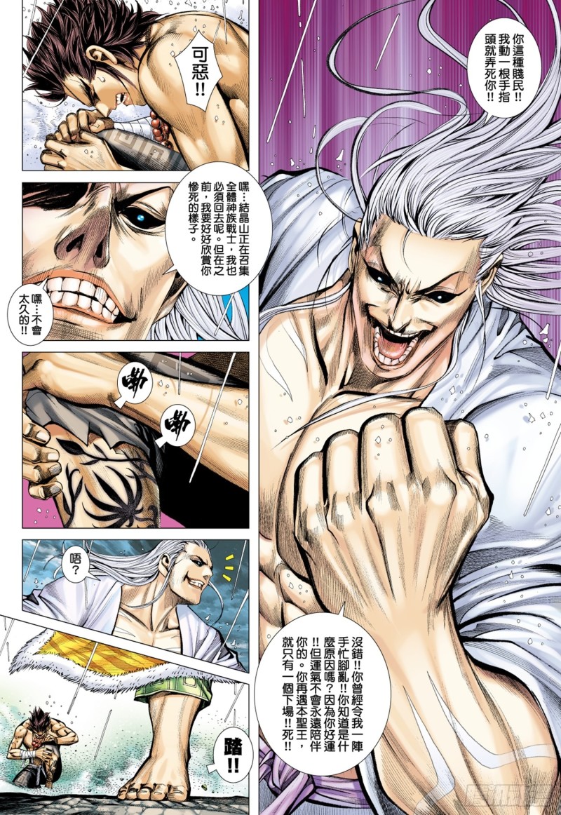 《武庚纪2》43话义不容辞（上） 第13页