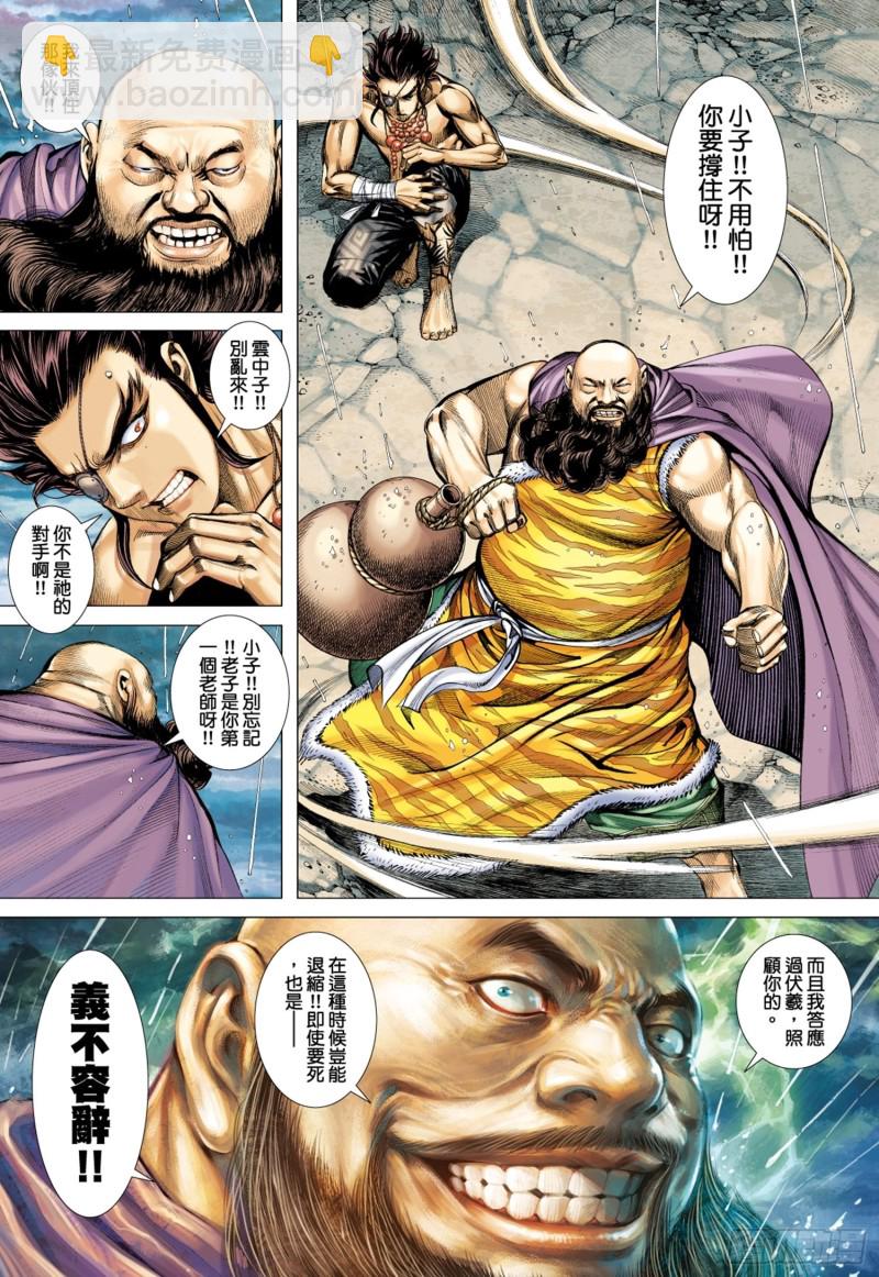 《武庚纪2》43话义不容辞（上） 第14页