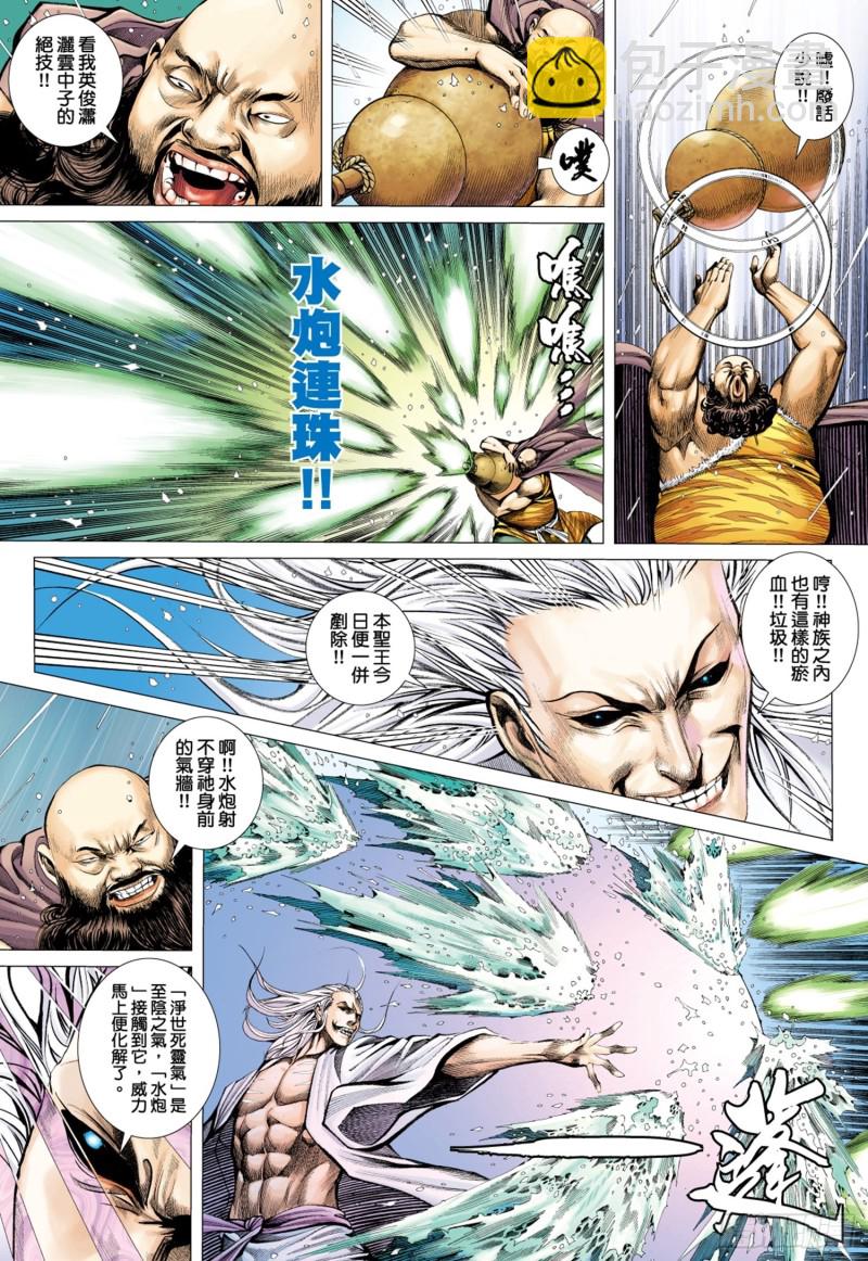 《武庚纪2》43话义不容辞（上） 第15页