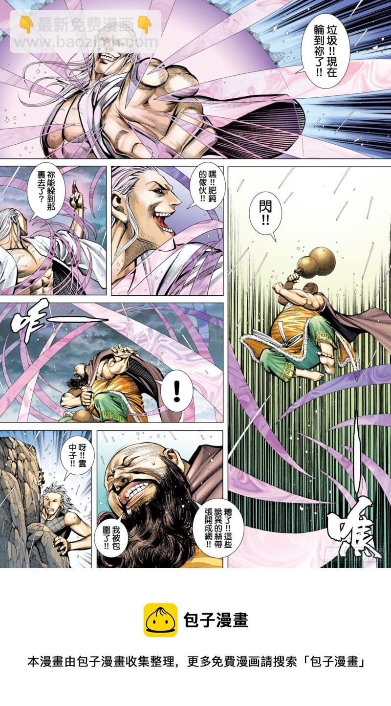 《武庚纪2》43话义不容辞（上） 第16页