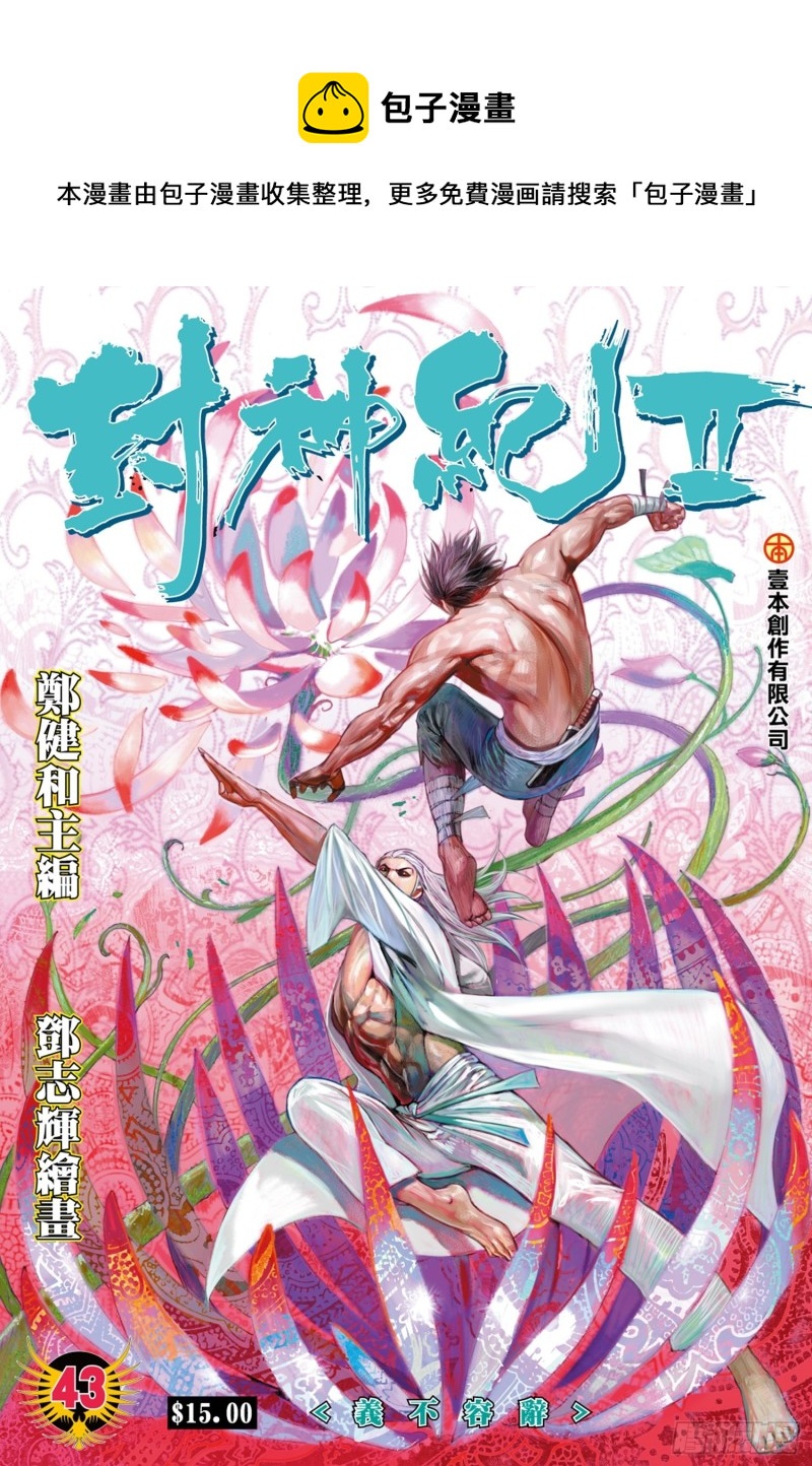 《武庚纪2》43话义不容辞（上） 第1页