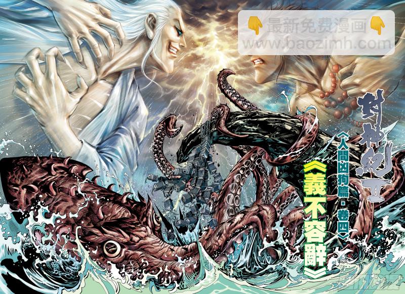 《武庚纪2》43话义不容辞（上） 第2页