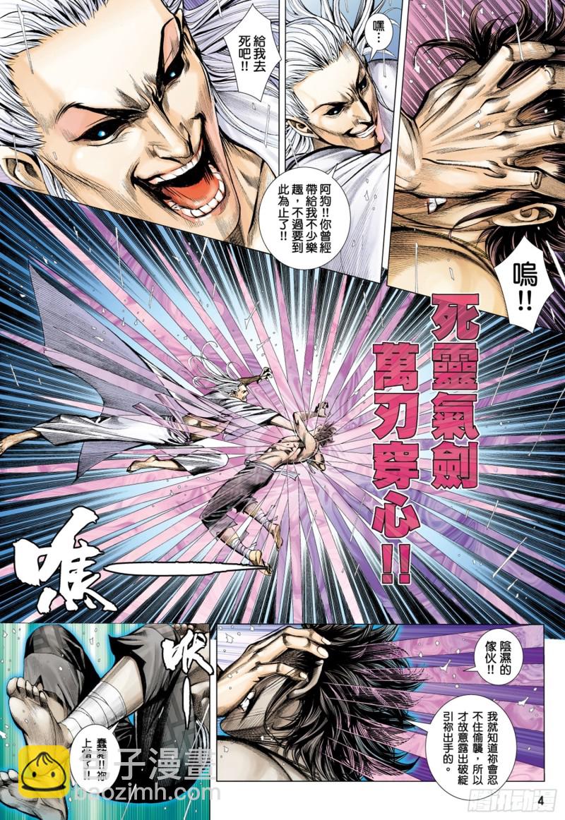 《武庚纪2》43话义不容辞（上） 第3页