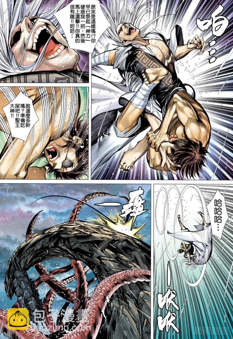 《武庚纪2》43话义不容辞（上） 第4页